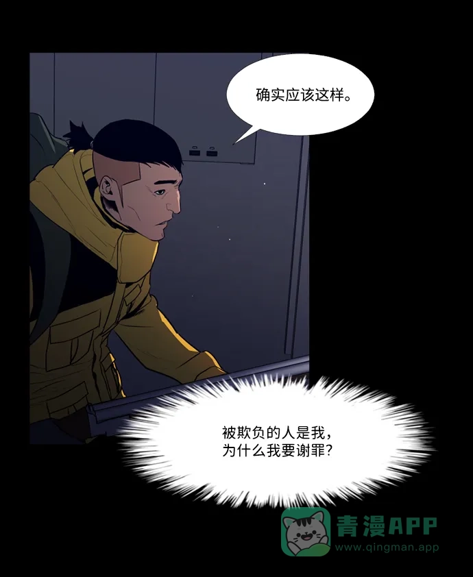 《极夜》第84话 第21页