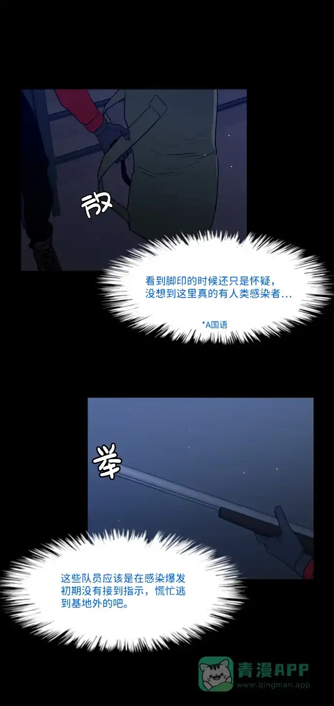 《极夜》第84话 第43页