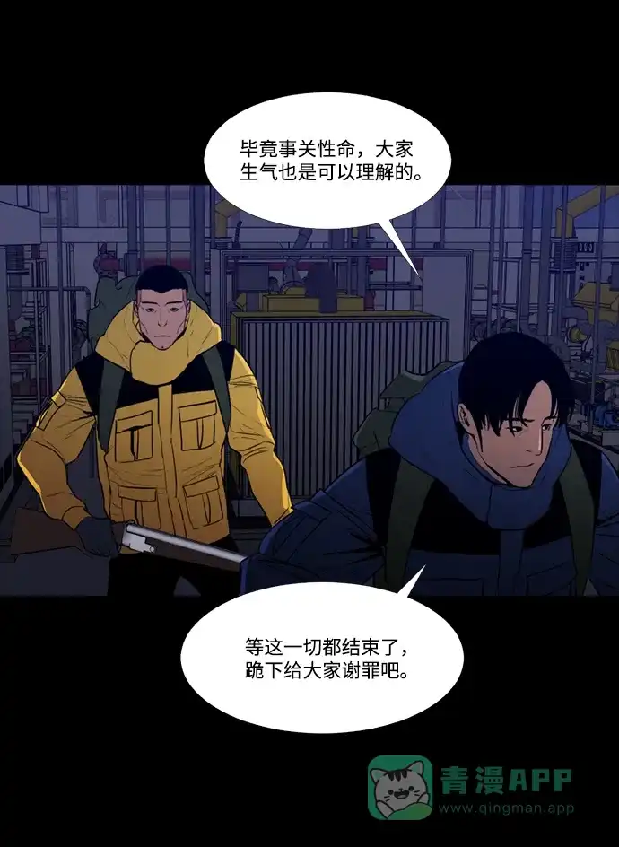 《极夜》第84话 第20页