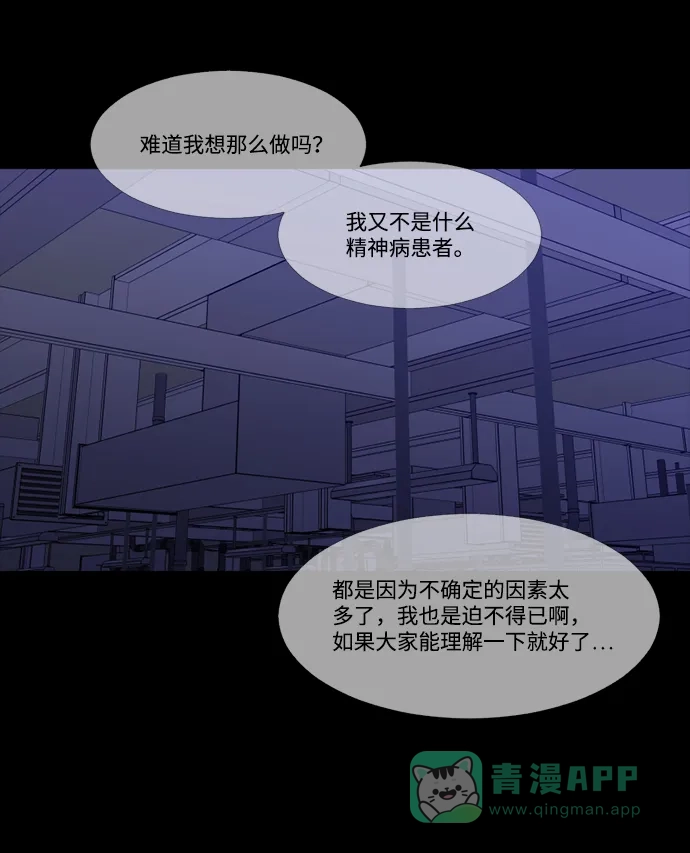 《极夜》第84话 第18页