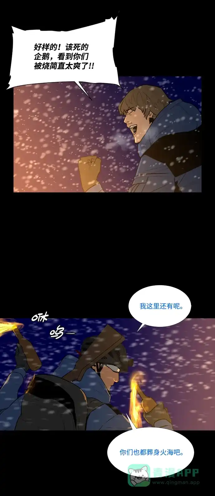 《极夜》第84话 第53页