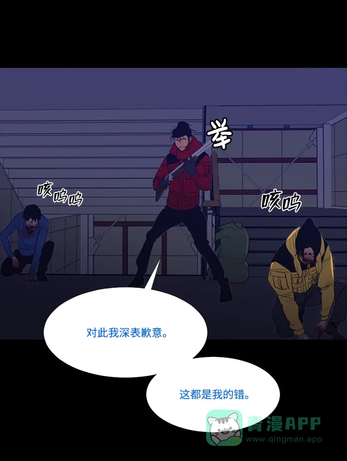 《极夜》第84话 第44页
