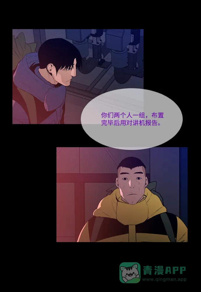 《极夜》第84话 第8页