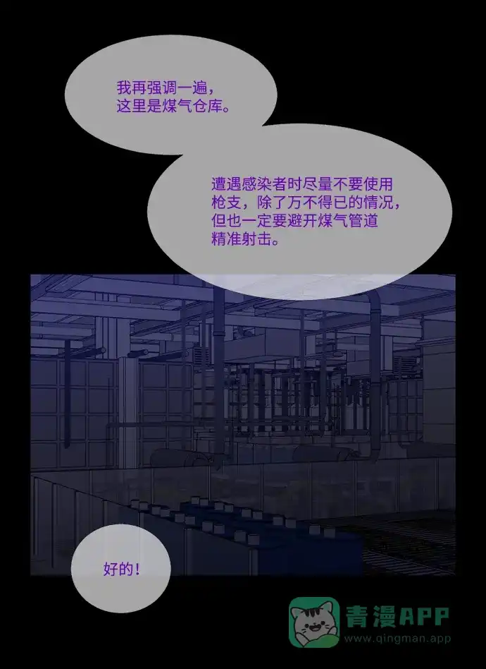 《极夜》第84话 第10页