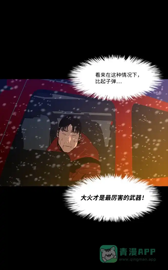 《极夜》第84话 第58页