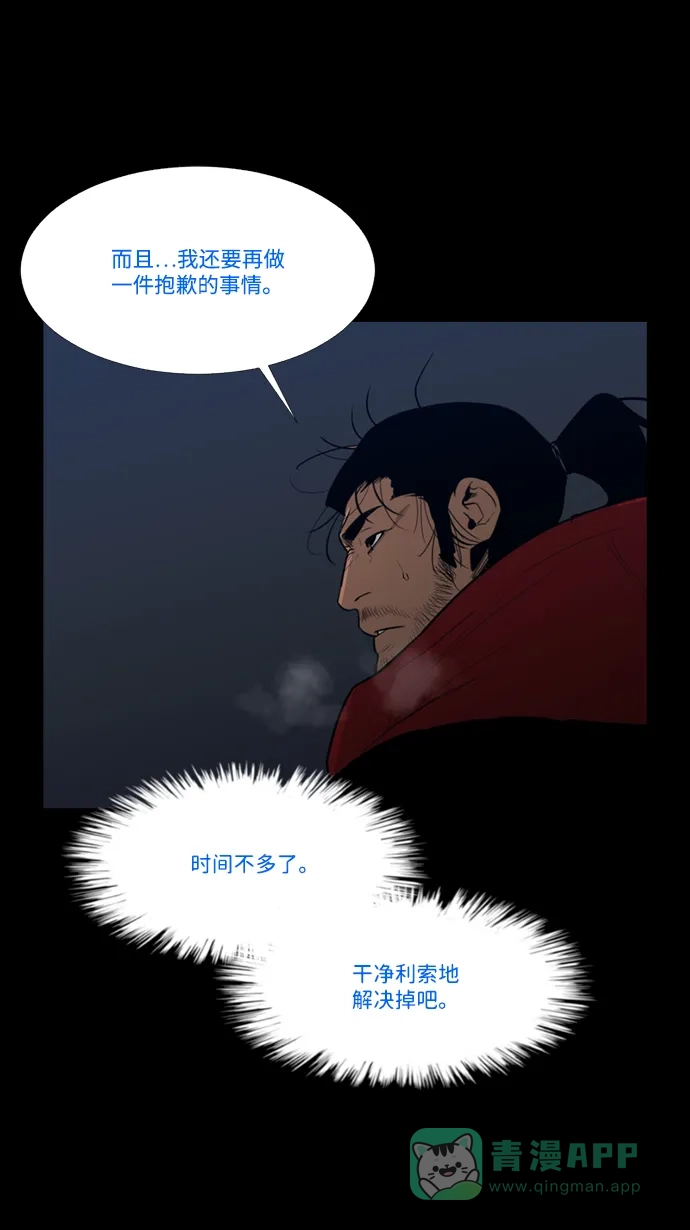 《极夜》第84话 第49页