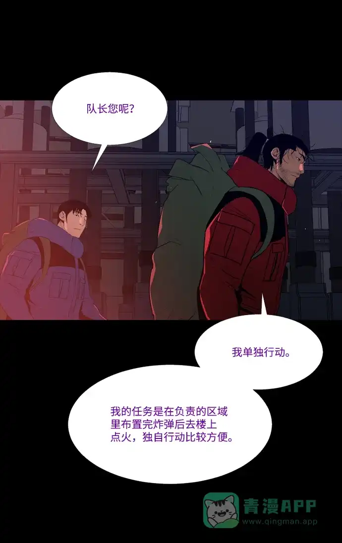 《极夜》第84话 第9页