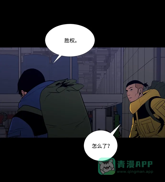 《极夜》第84话 第14页