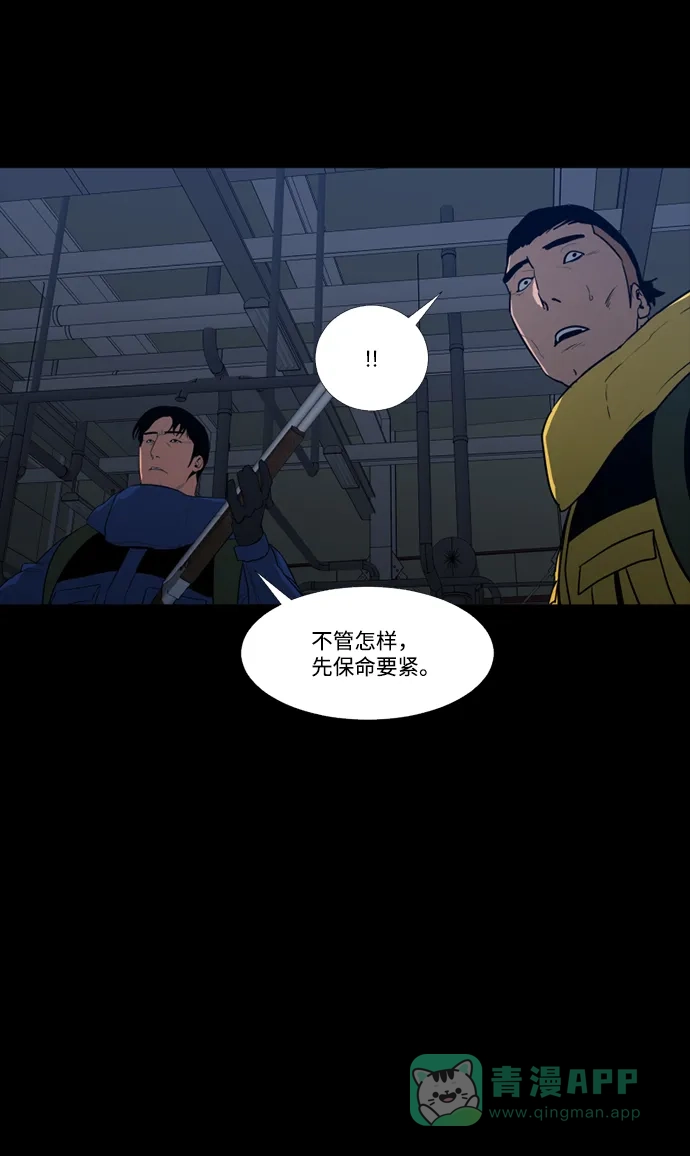 《极夜》第84话 第24页