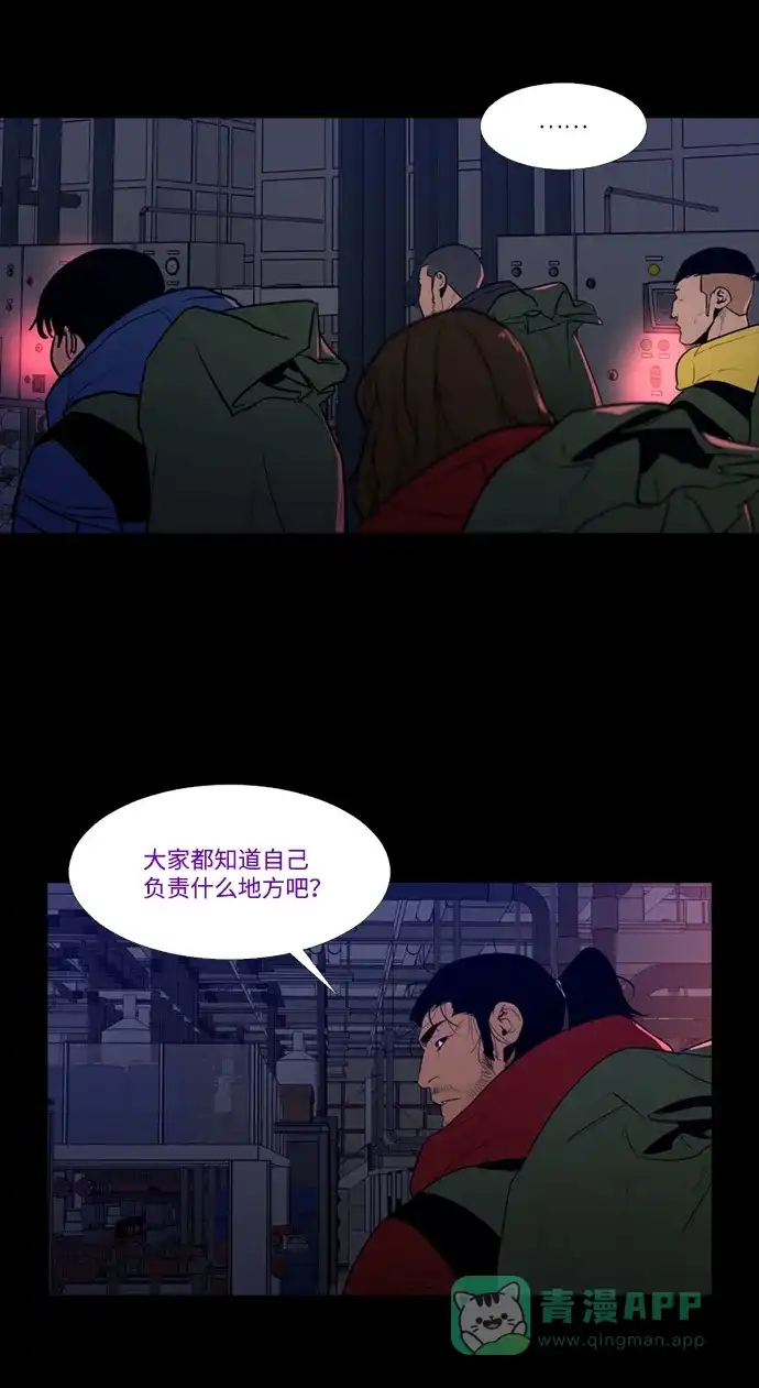 《极夜》第84话 第6页