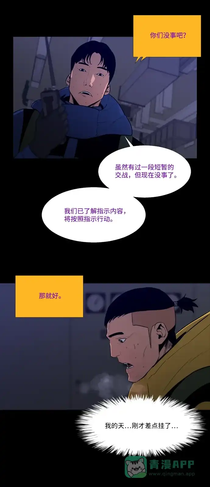 《极夜》第85话 第51页