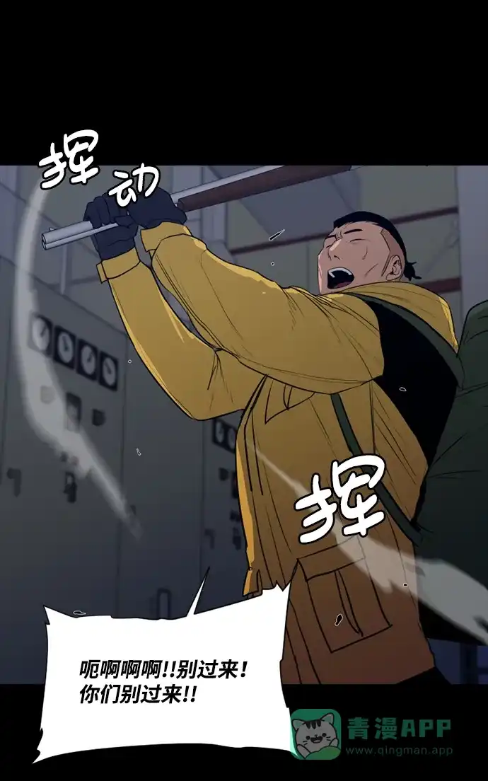 《极夜》第85话 第45页