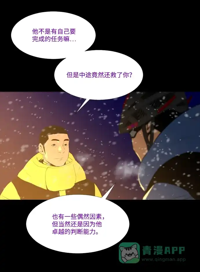 《极夜》第85话 第12页