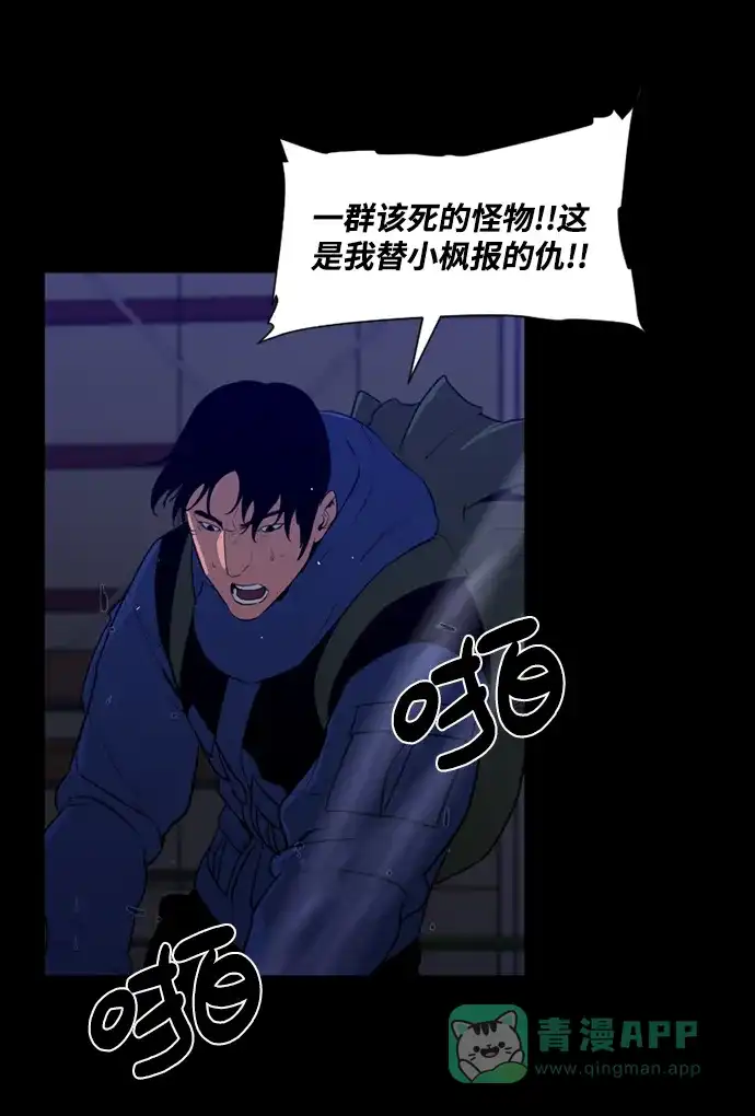 《极夜》第85话 第43页