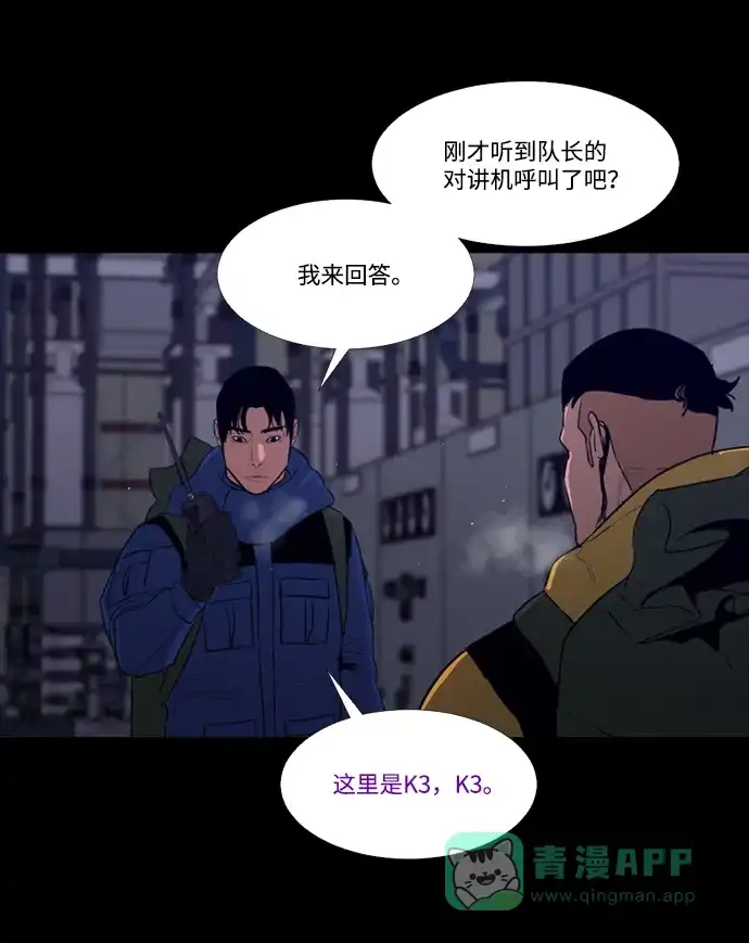 《极夜》第85话 第50页