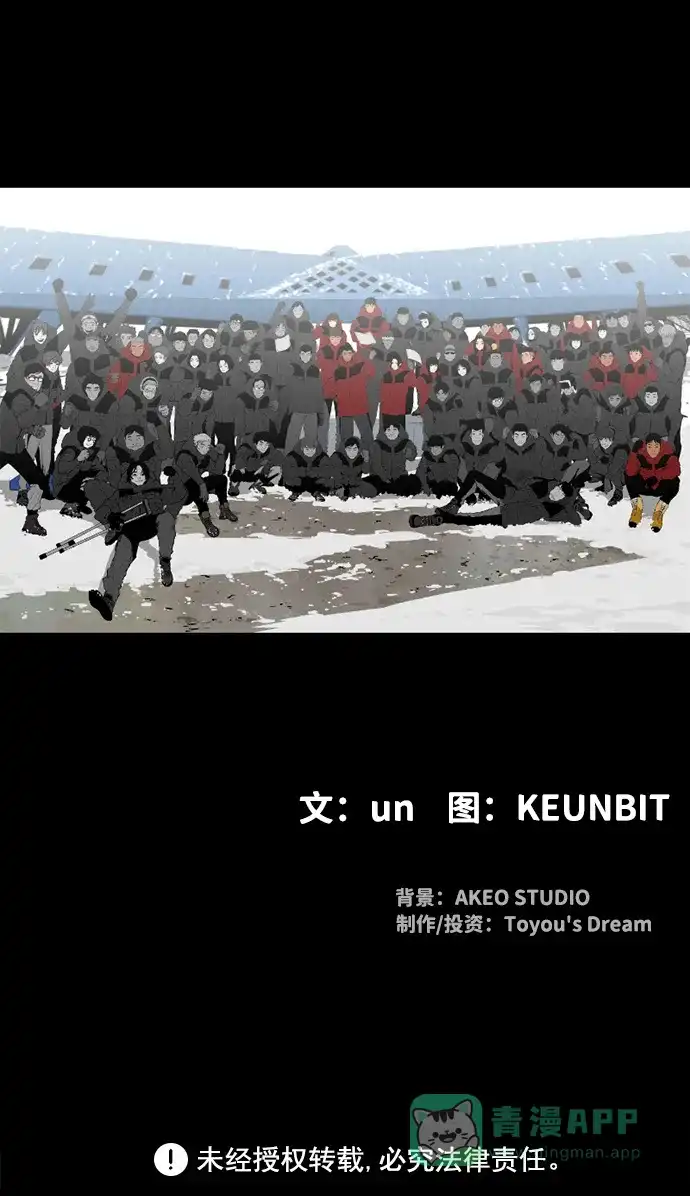 《极夜》第85话 第57页
