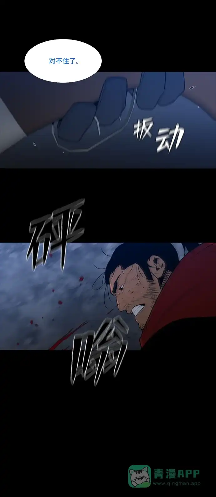 《极夜》第85话 第32页