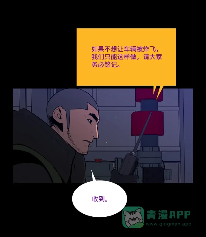 《极夜》第85话 第38页