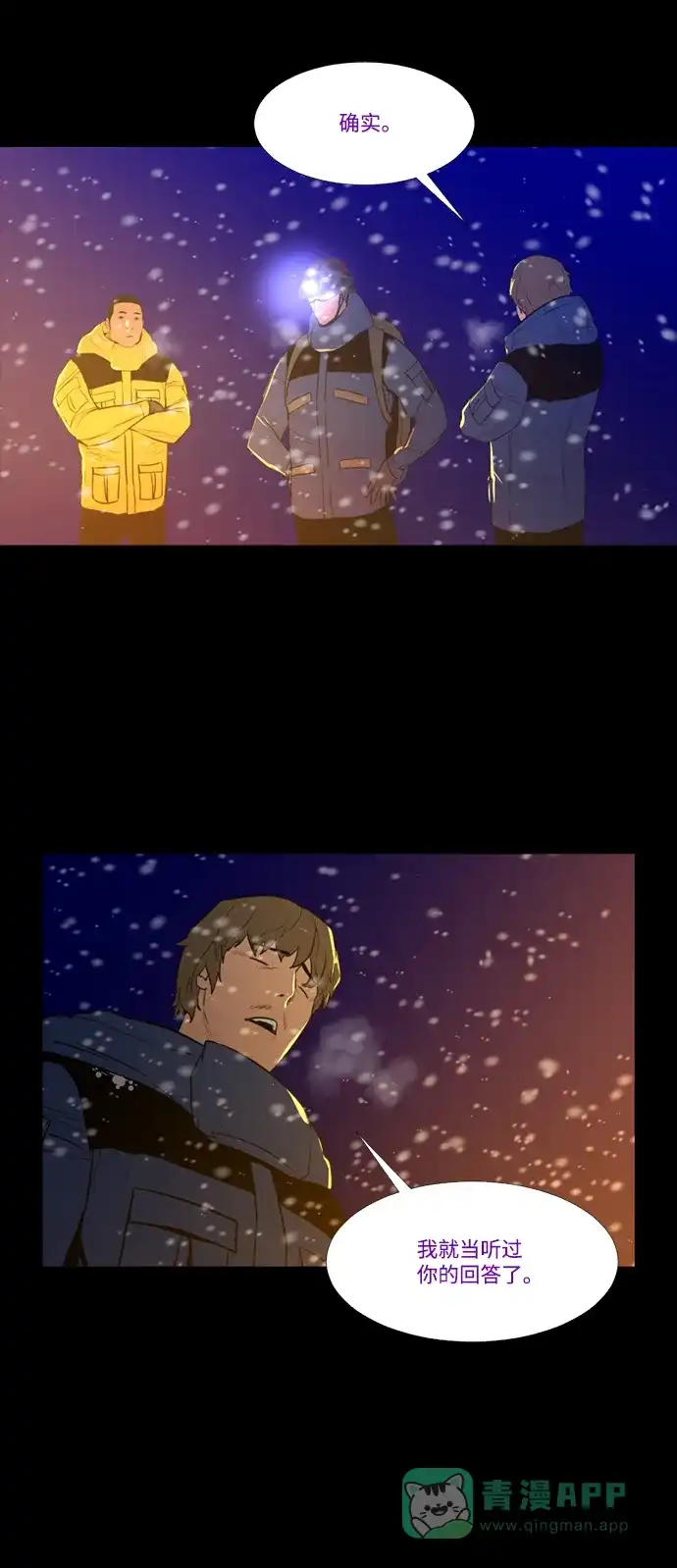 《极夜》第85话 第16页