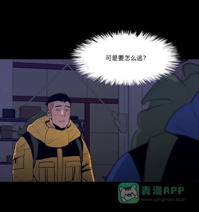 《极夜》第85话 第53页
