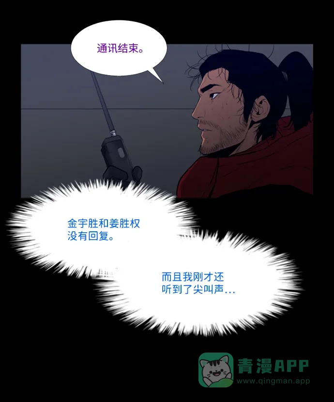 《极夜》第85话 第39页