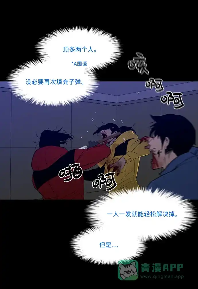 《极夜》第85话 第19页