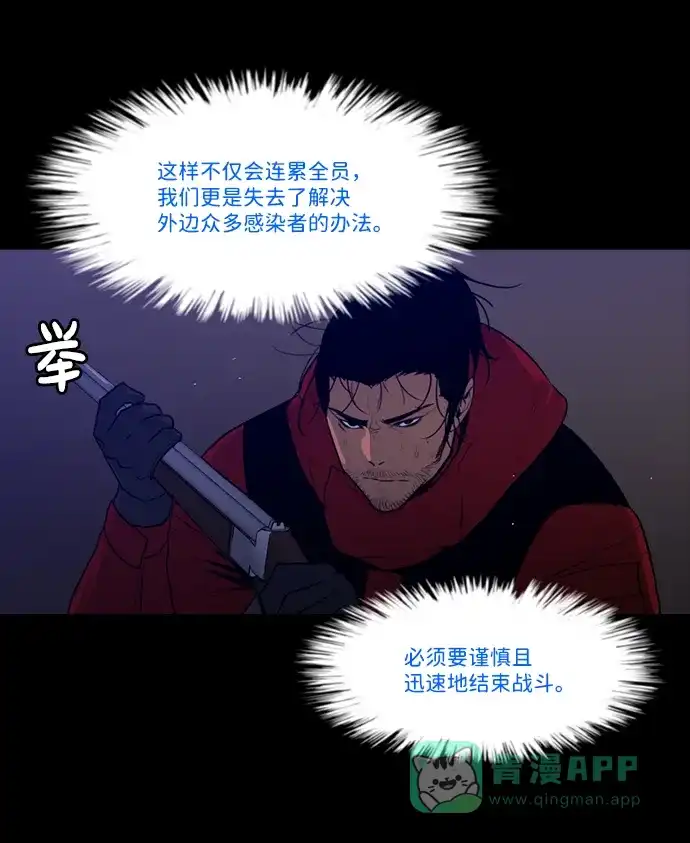 《极夜》第85话 第21页