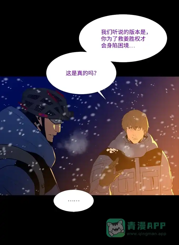 《极夜》第85话 第14页