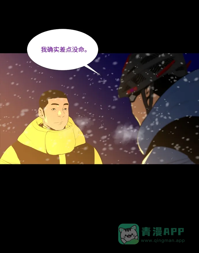 《极夜》第85话 第9页