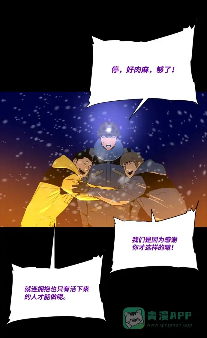 《极夜》第85话 第7页