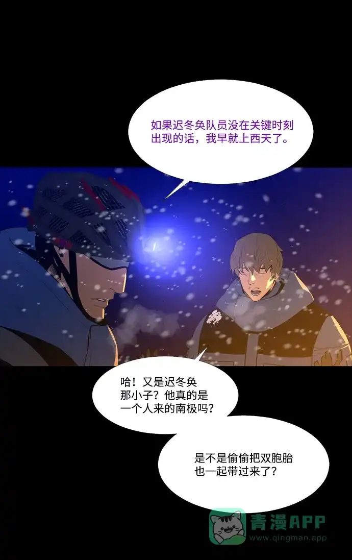 《极夜》第85话 第10页