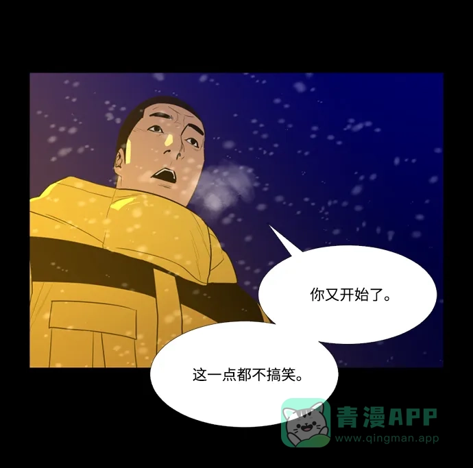《极夜》第85话 第11页