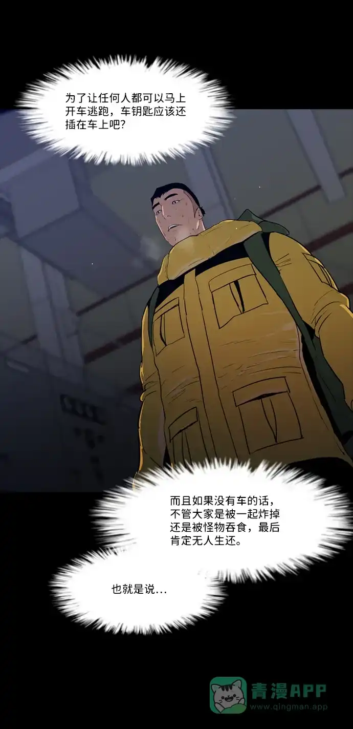 《极夜》第85话 第55页