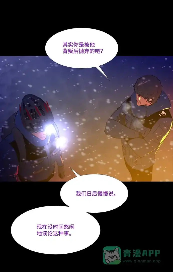 《极夜》第85话 第15页