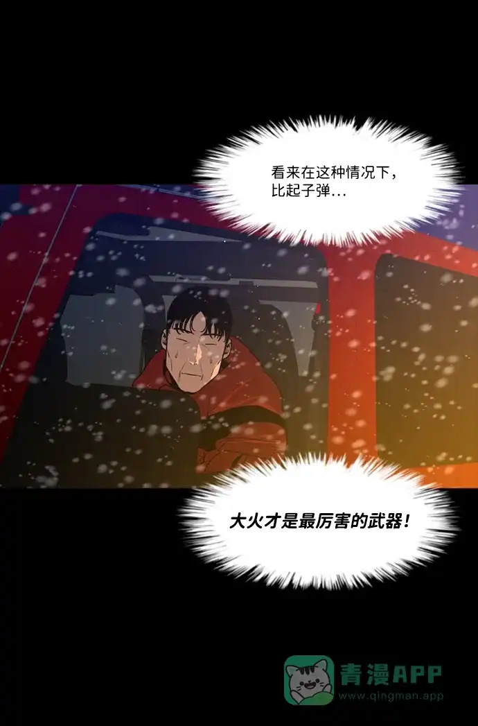 《极夜》第85话 第4页