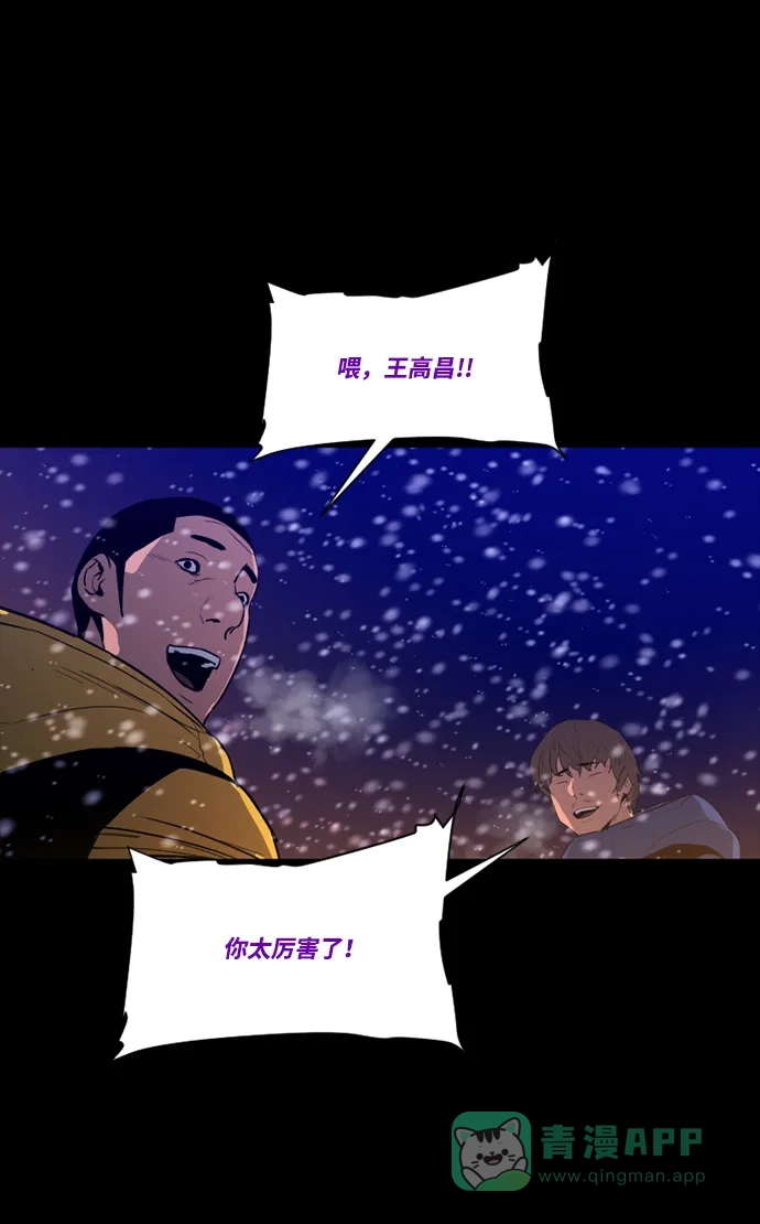 《极夜》第85话 第6页
