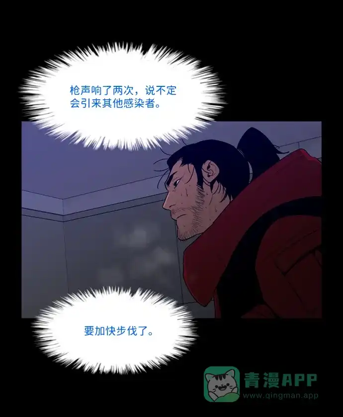 《极夜》第85话 第34页