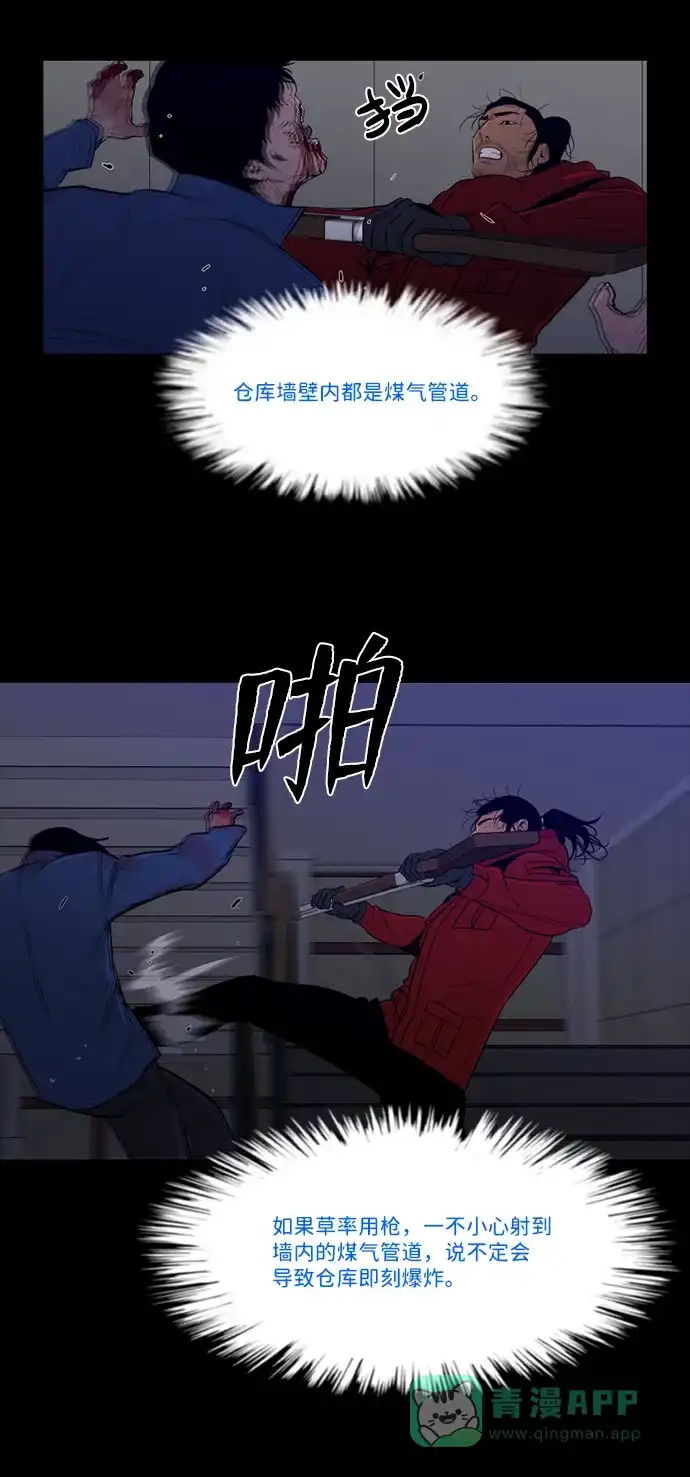 《极夜》第85话 第20页