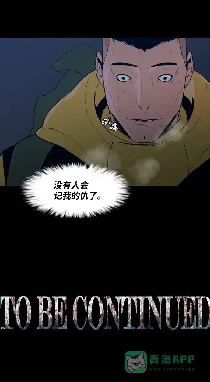 《极夜》第85话 第56页