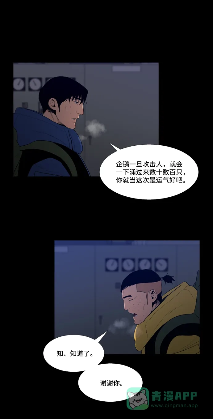 《极夜》第85话 第49页