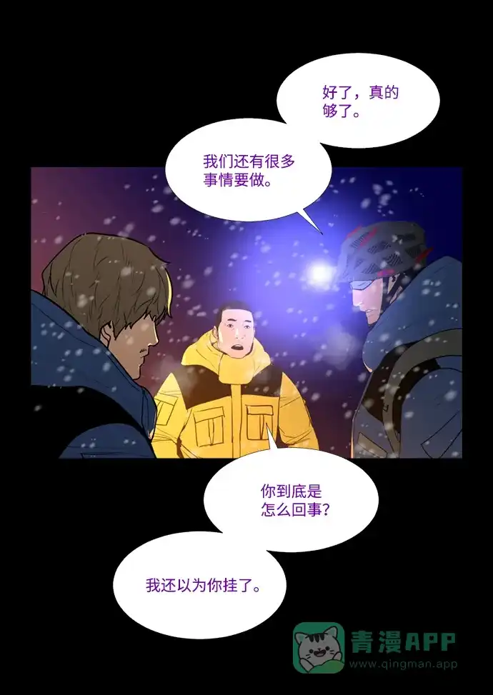 《极夜》第85话 第8页