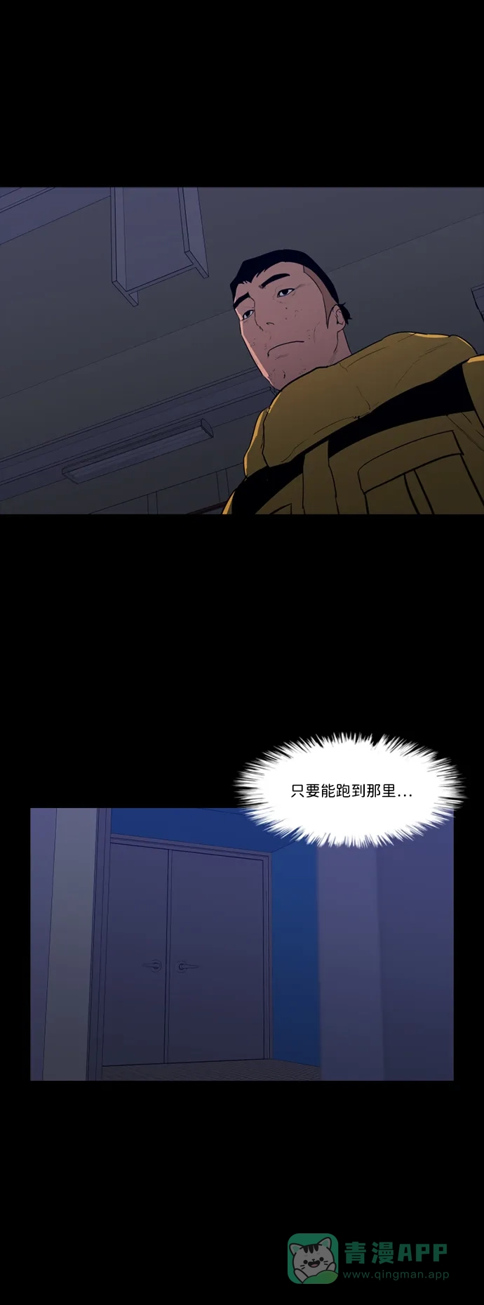 《极夜》第86话 第31页