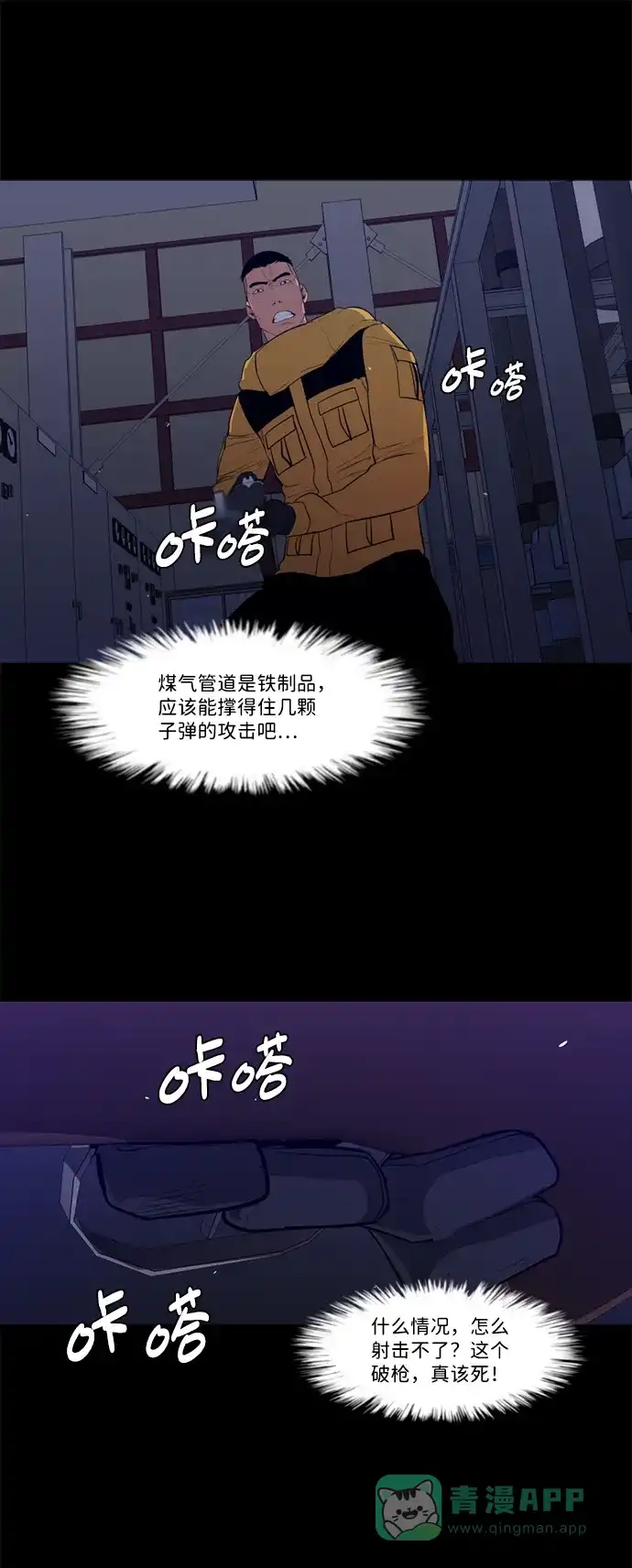 《极夜》第86话 第36页