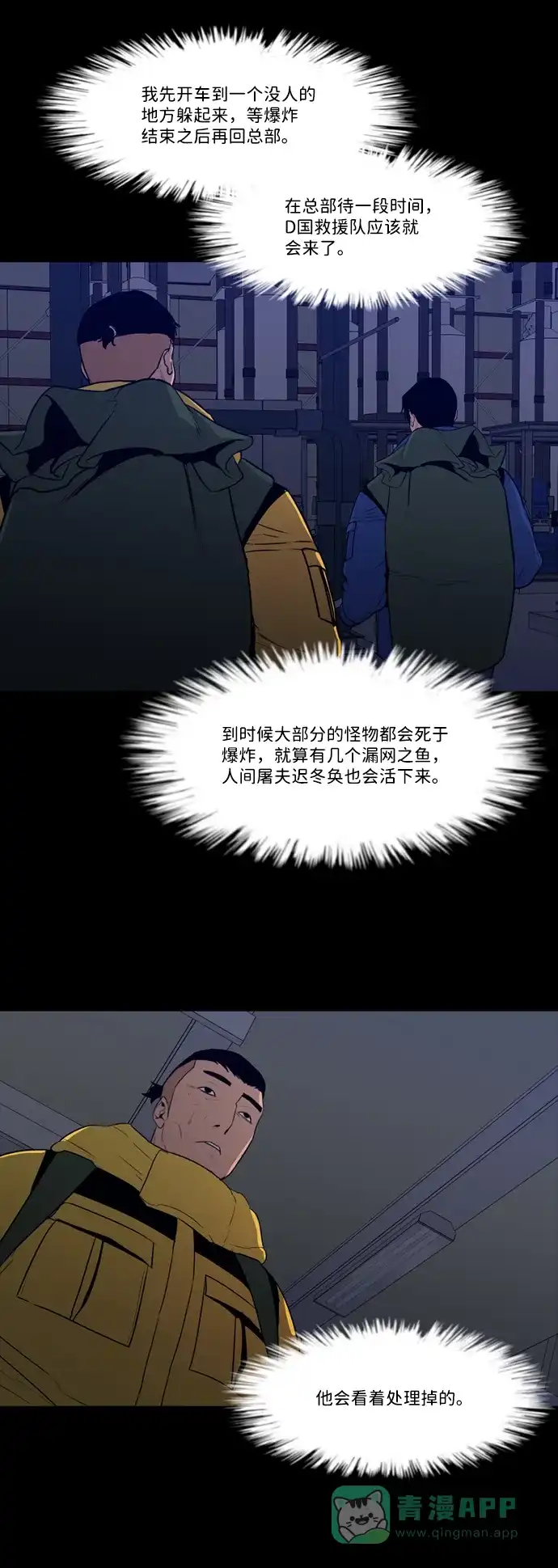 《极夜》第86话 第7页