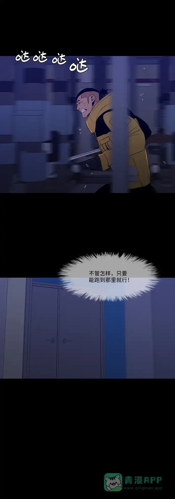 《极夜》第86话 第38页