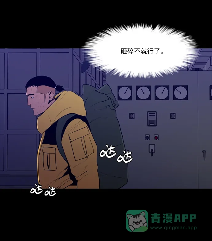 《极夜》第86话 第9页