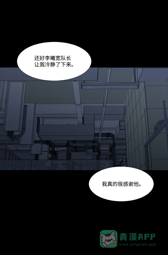 《极夜》第86话 第13页
