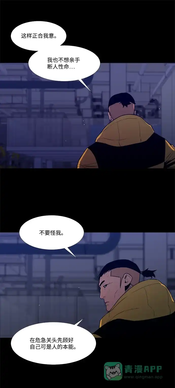 《极夜》第86话 第28页
