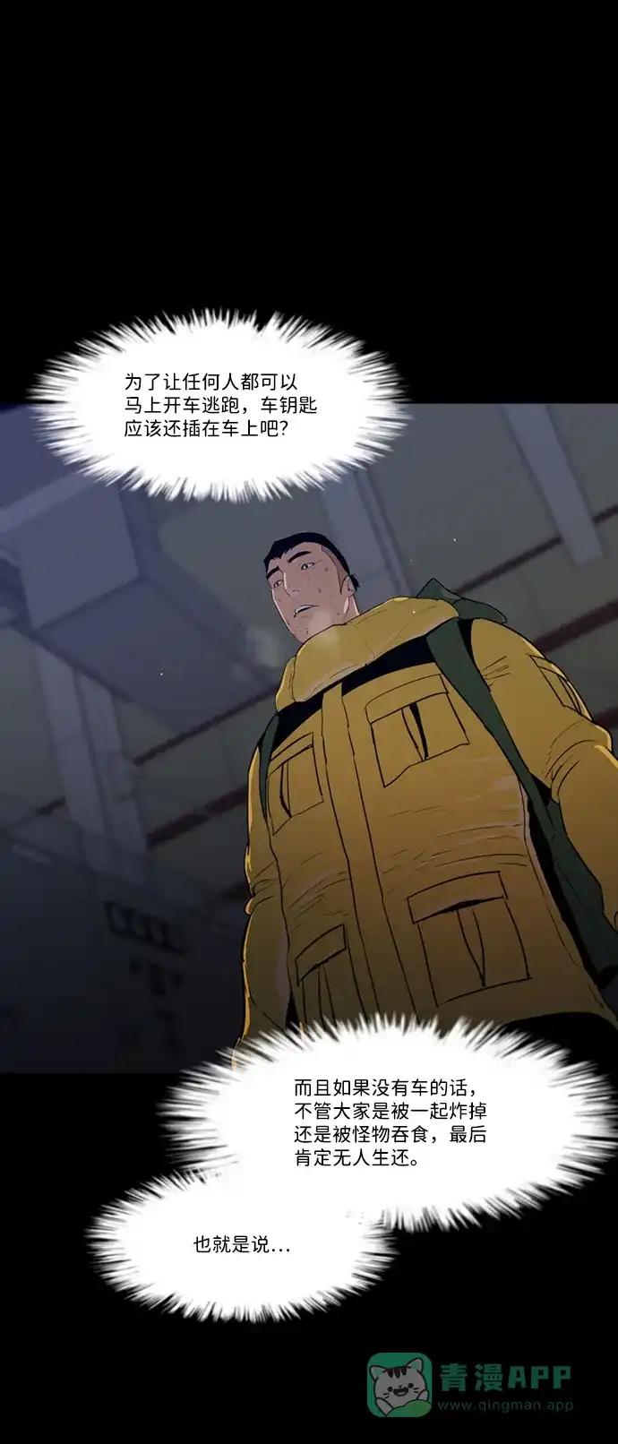 《极夜》第86话 第4页