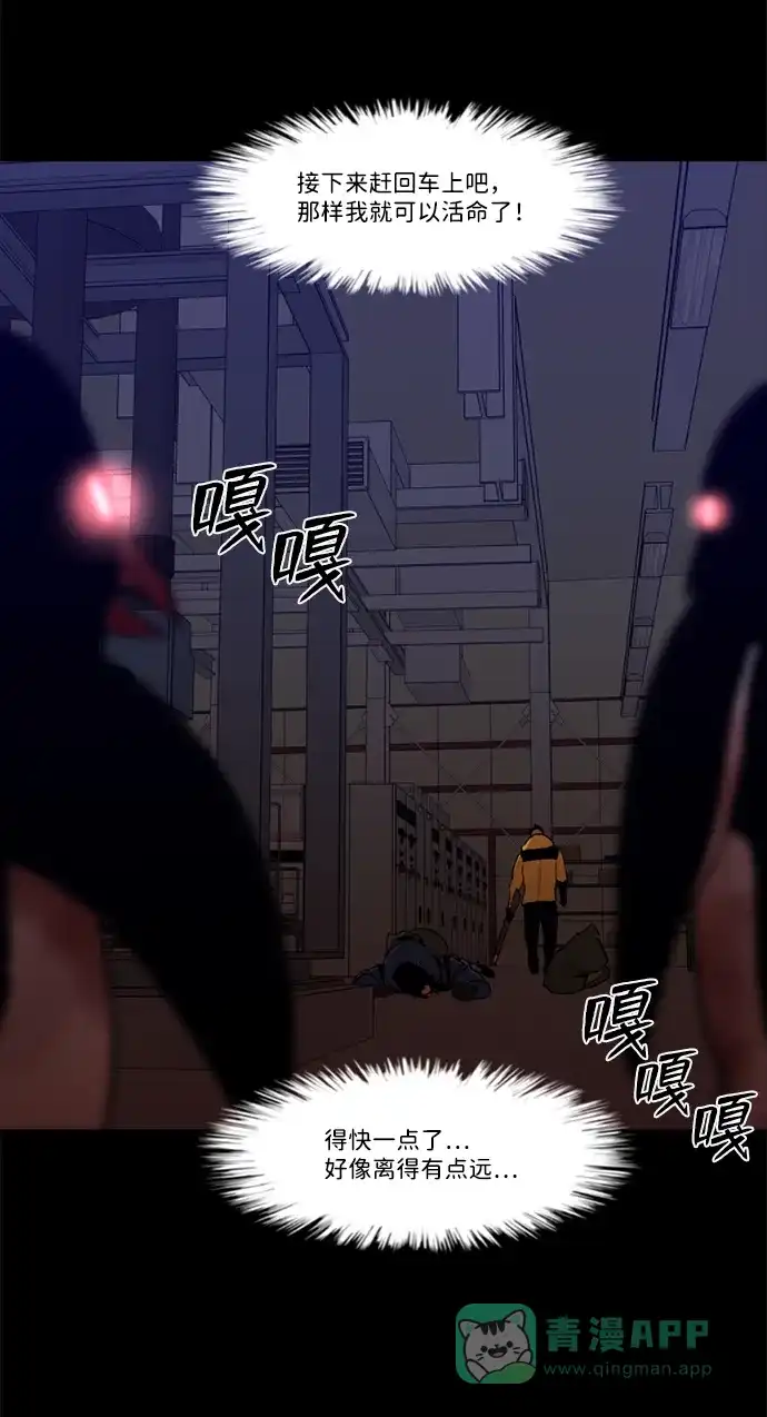《极夜》第86话 第29页